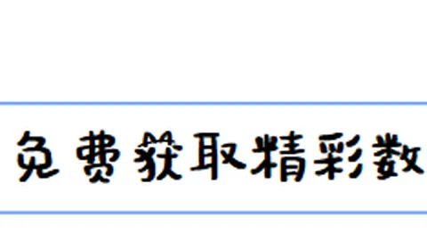 大乐透26075期专家质合分析推荐